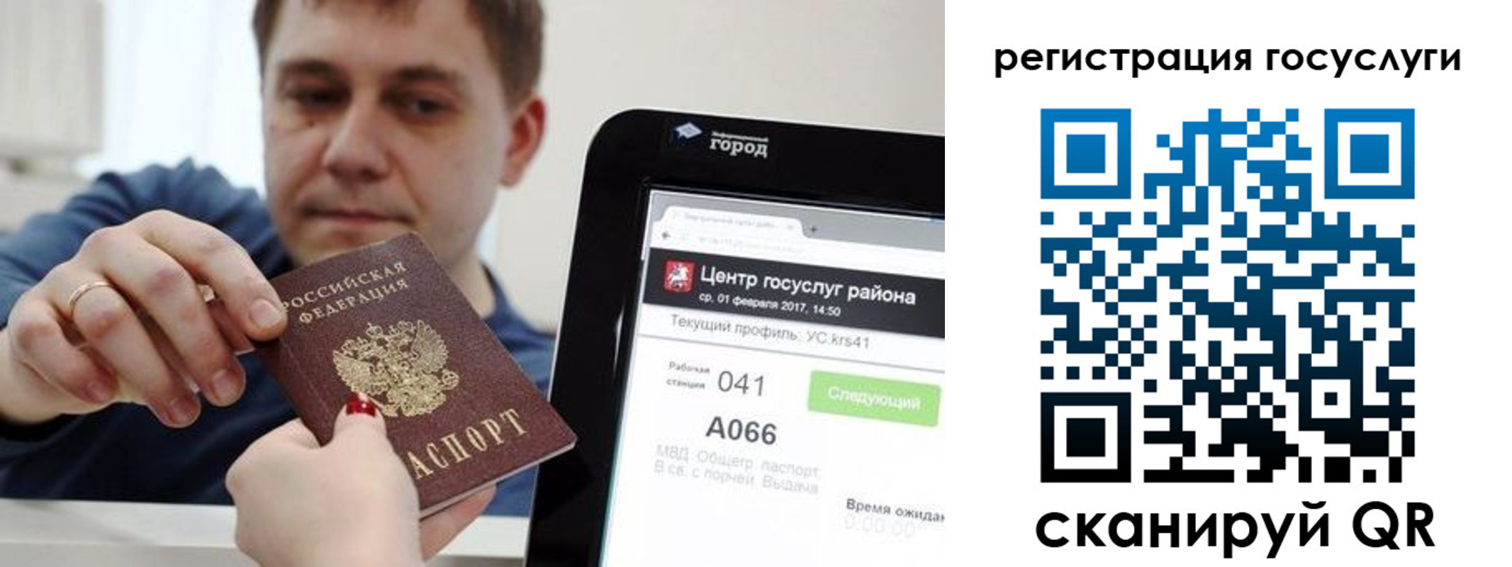 прописка в Муравленко
