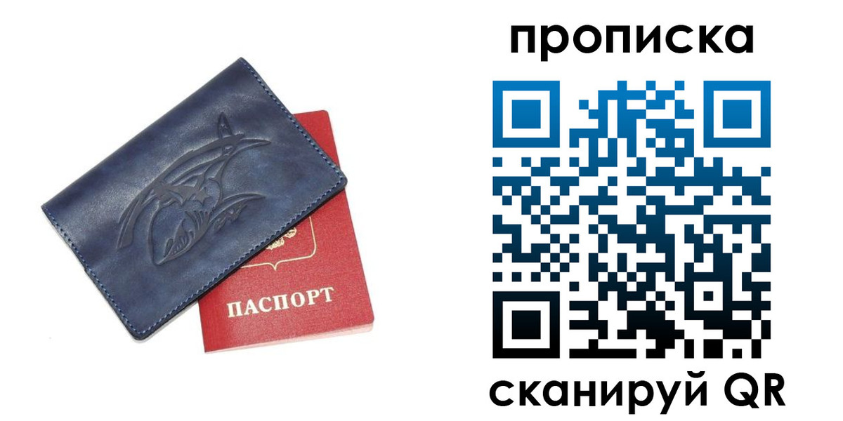 прописка регистрация в Муравленко
