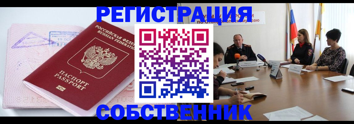 прописка 2025 в Муравленко