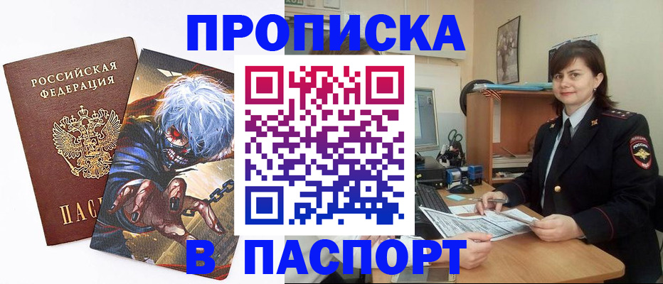 временная регистрация в Муравленко