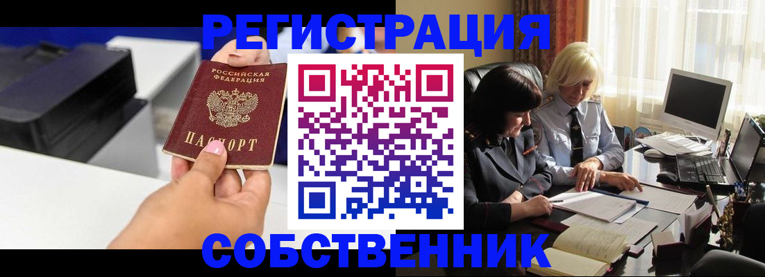 временная регистрация купить в Муравленко