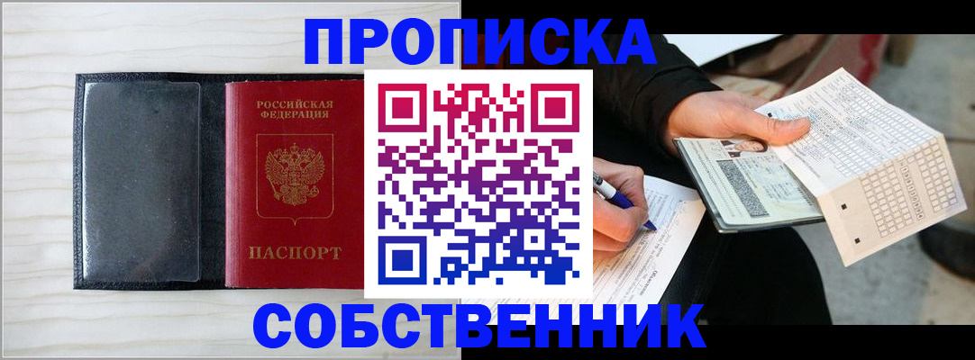 прописка поиск в Муравленко