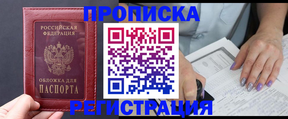 временная регистрация для всех в Муравленко